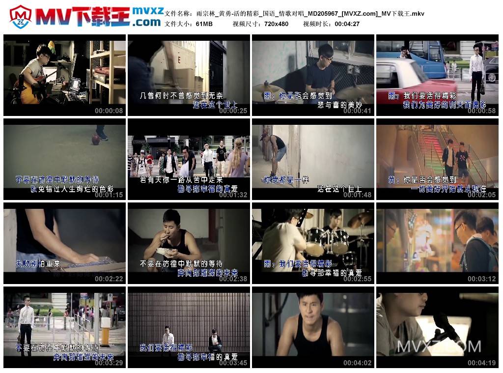 雨宗林_黄勇-活的精彩_国语_情歌对唱_MD205967